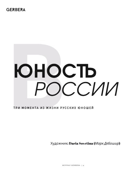 GERBERA MAGAZINE FEB 2026 VOL. 22, page 6