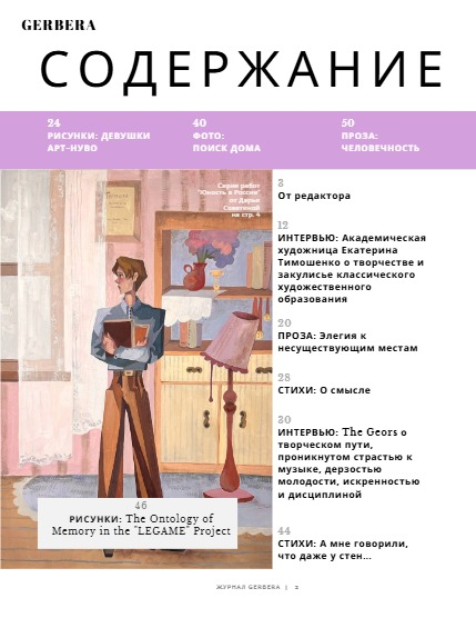 GERBERA MAGAZINE FEB 2026 VOL. 22, page 4