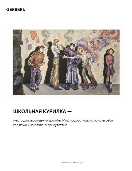 GERBERA MAGAZINE FEB 2026 VOL. 22, page 8