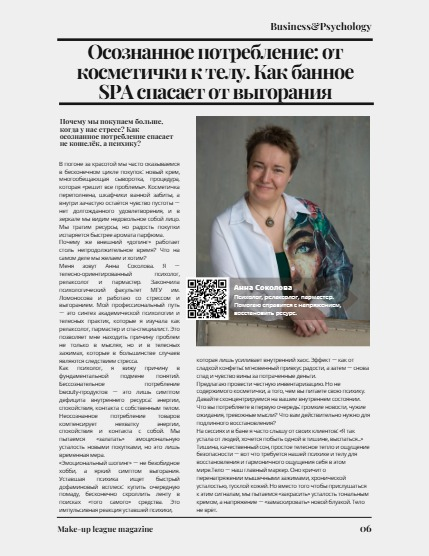 Make-up League magazine #16, page 6