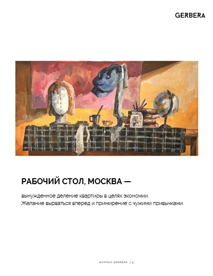 GERBERA MAGAZINE FEB 2026 VOL. 22, page 7