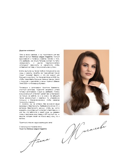 Make-up League magazine summer 2025, page 4