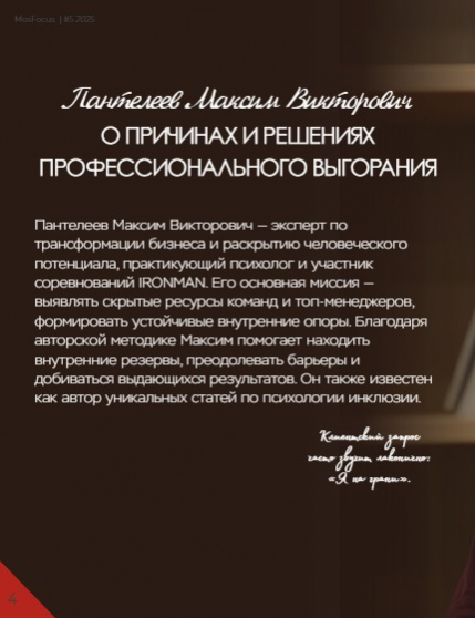 Журнал MosFocus #5 2025, page 4