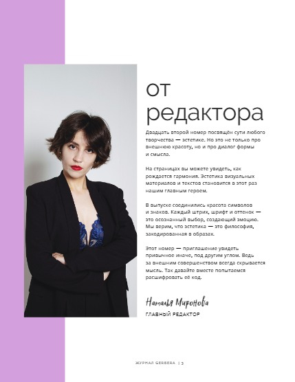 GERBERA MAGAZINE FEB 2026 VOL. 22, page 5