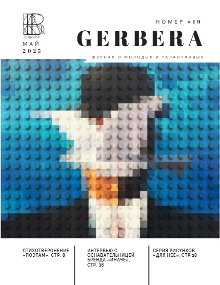 GERBERA Magazine May 2025 Vol.19, page 1