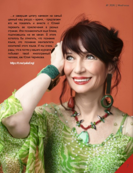 Журнал MosFocus #1 2026, page 7