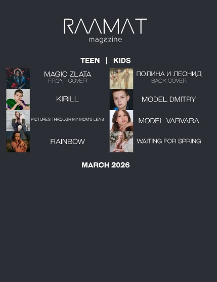 Журнал РААМАТ/RAAMAT Дети Март 2026 Выпуск 3, page 3