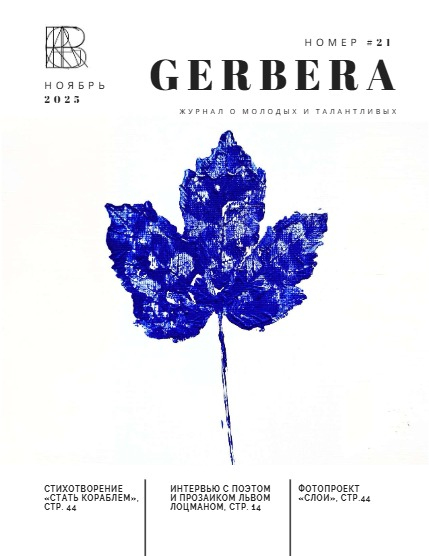 Gerbera Magazine Nov 2025 Vol 21, page 1