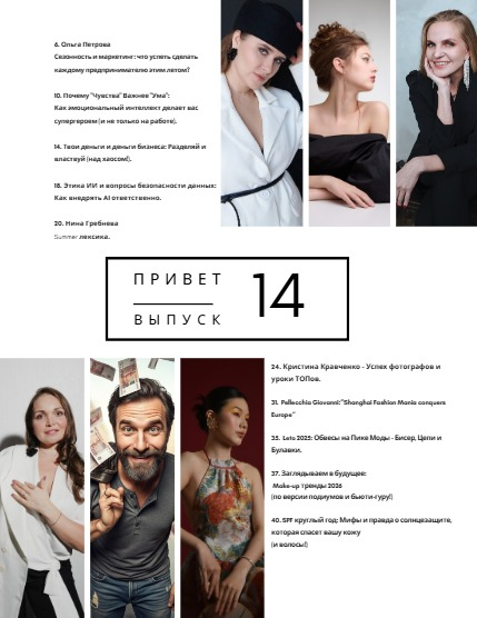 Make-up League magazine summer 2025, page 3