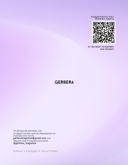 GERBERA Magazine AUG 2026 Vol.24, page 3